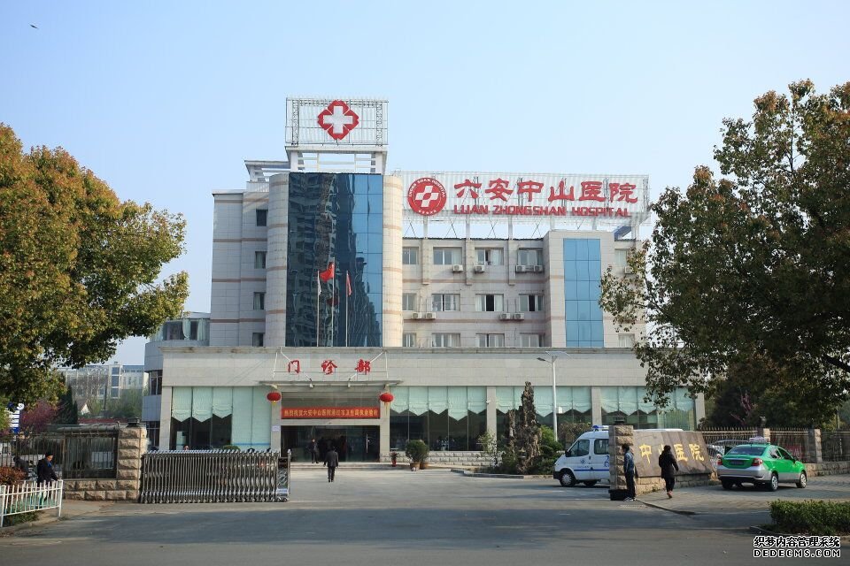 六安中山医院